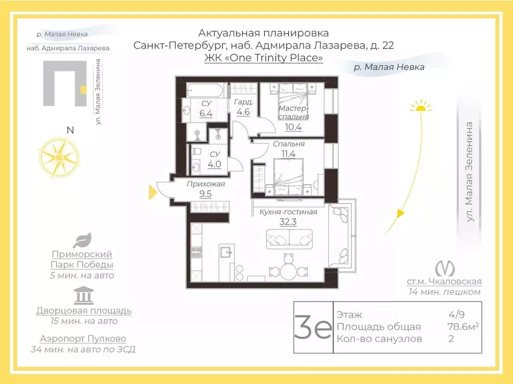 2-к кв. Санкт-Петербург наб. Адмирала Лазарева, 22 (78.6 м) - Фото 1