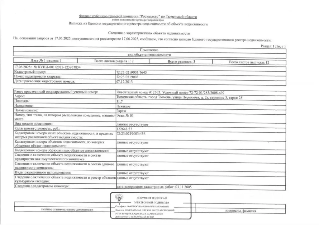 Гараж в Тюменская область, Тюмень ул. Пермякова, 2А/3 (32 м) - Фото 2