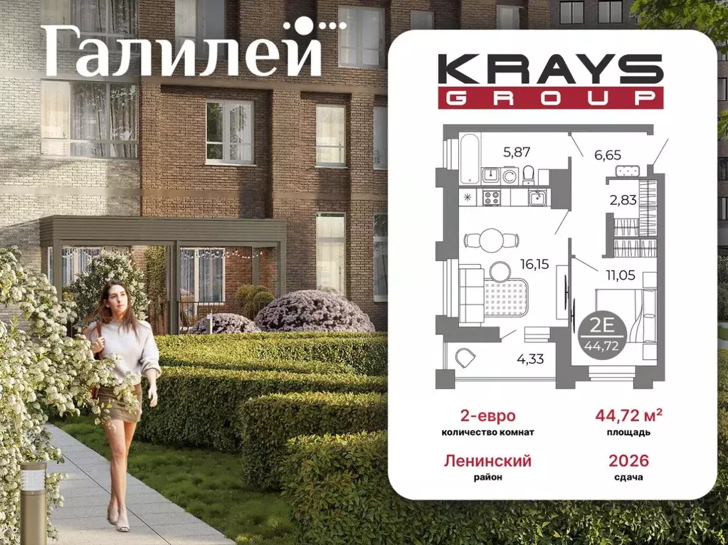 1-к кв. Воронежская область, Воронеж Галилей жилой комплекс (44.72 м) - Фото 1