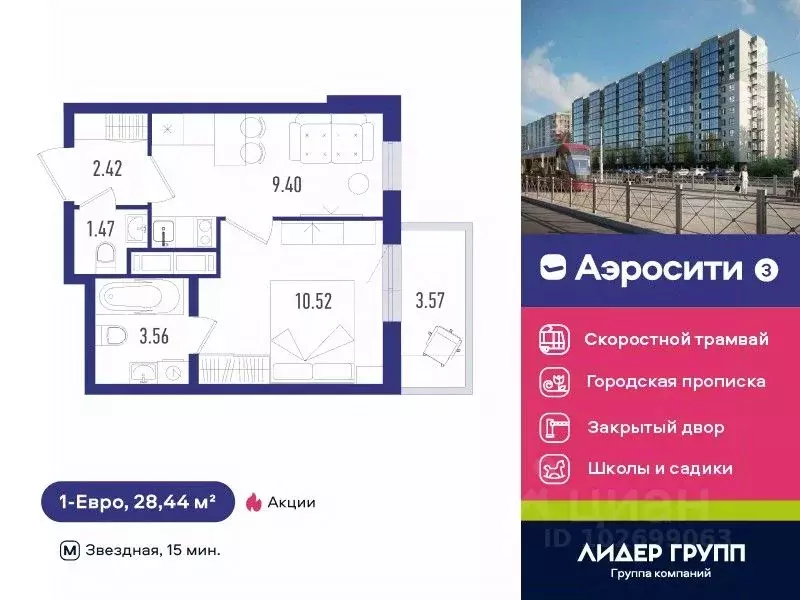 1-к кв. Санкт-Петербург пос. Шушары, Аэросити 3 жилой комплекс (28.44 ... - Фото 0