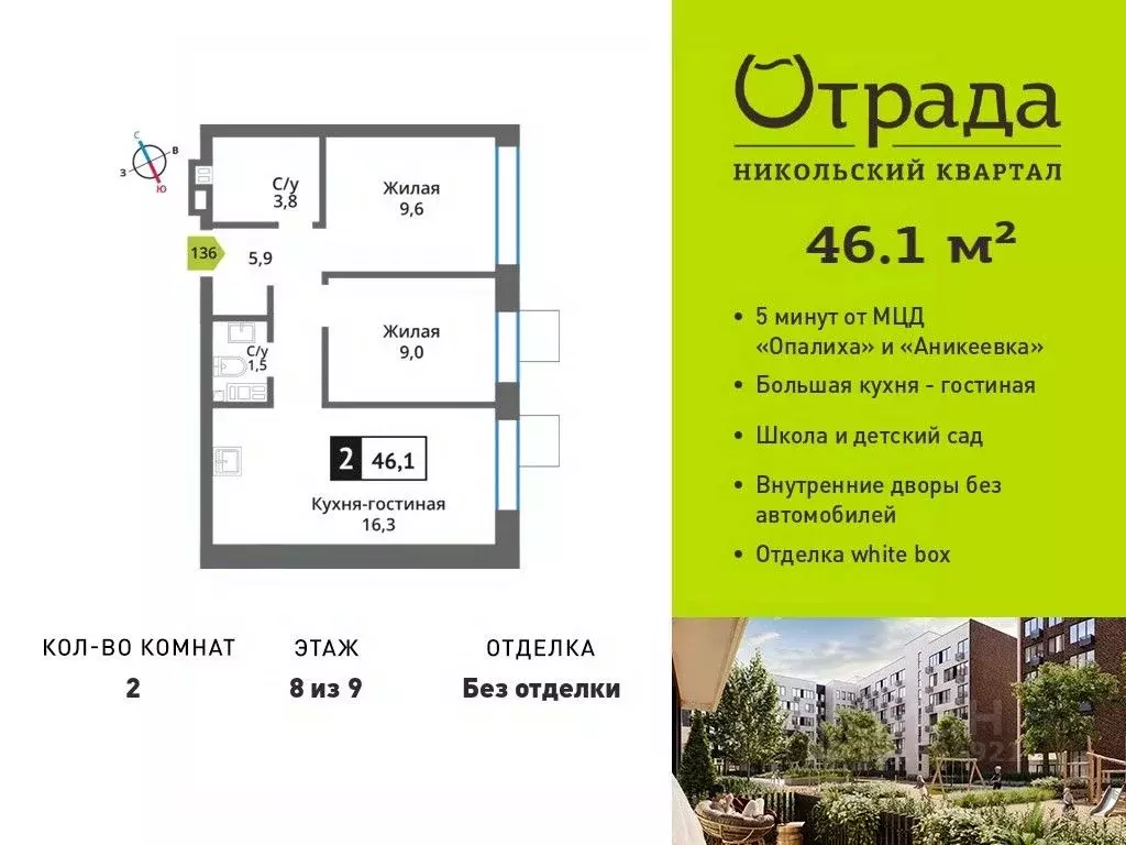 2-к кв. Московская область, Красногорск ул. Соловьиная, 8 (46.1 м) - Фото 0