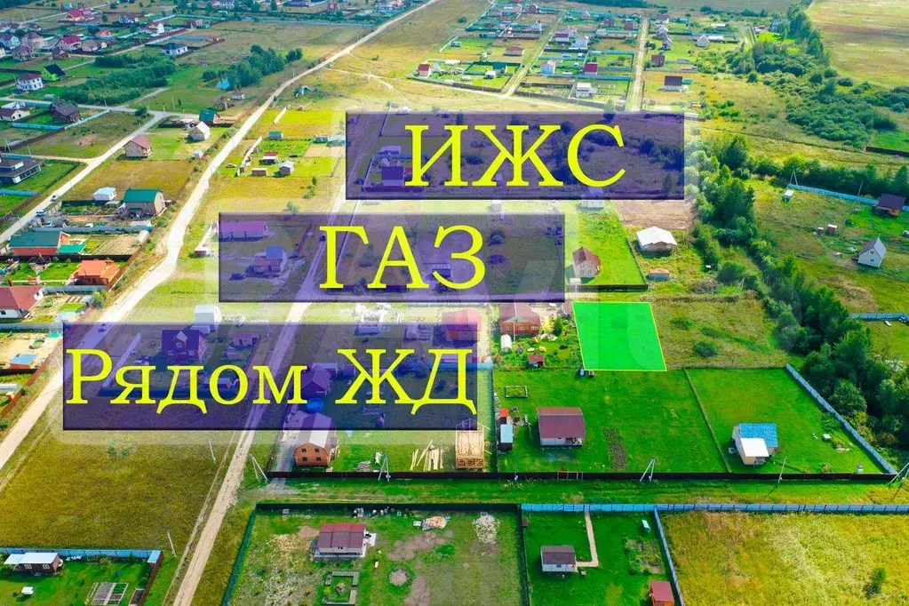 Участок 6 сот. (ИЖС) - Фото 1