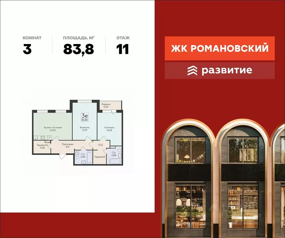 3-к кв. Воронежская область, Воронеж ул. Чапаева, 68Б (83.8 м) - Фото 0