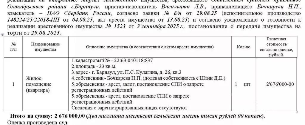 Свободной планировки кв. Алтайский край, Барнаул ул. Кулагина, 26 ... - Фото 1