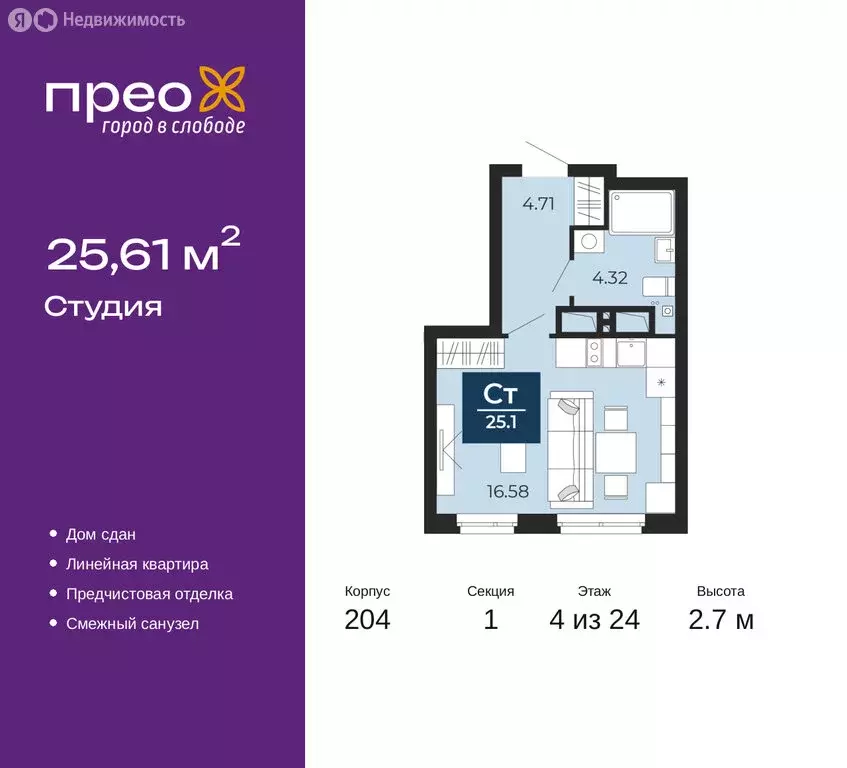 Квартира-студия: Тюмень, улица Фармана Салманова, 15 (25.61 м) - Фото 1