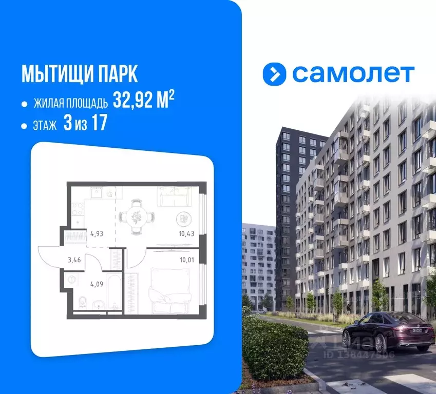 1-к кв. Московская область, Мытищи Мытищи Парк жилой комплекс (32.92 ... - Фото 1