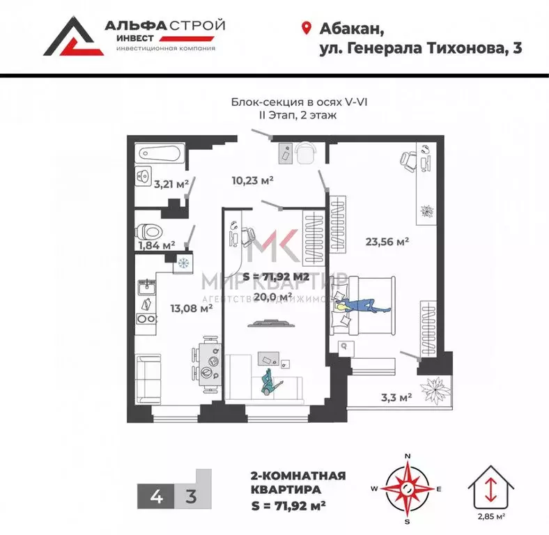2-комнатная квартира: Абакан, улица Генерала Тихонова, 3 (71.92 м) - Фото 1