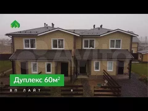 Таунхаус 60 м на участке 1 сот. - Фото 1