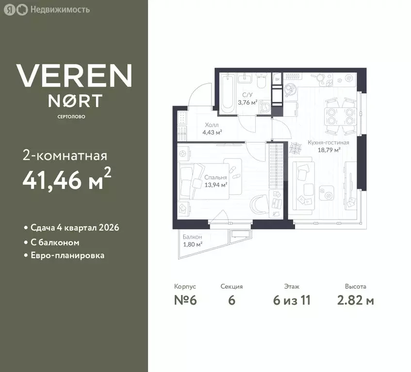 1-комнатная квартира: Сертолово, ЖК Верен Норт Сертолово (41.46 м) - Фото 1