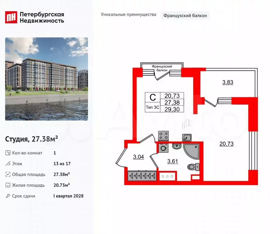 Квартира-студия, 27,4 м, 13/17 эт. - Фото 0
