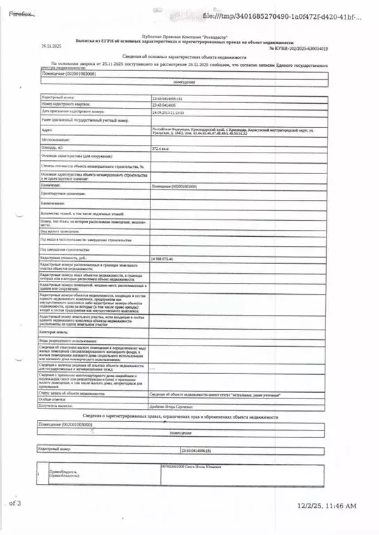 Помещение свободного назначения в Краснодарский край, Краснодар ... - Фото 2