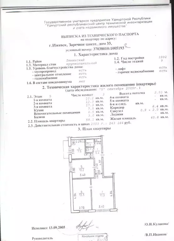3-к кв. Удмуртия, Ижевск Заречное ш., 33 (58.1 м) - Фото 0
