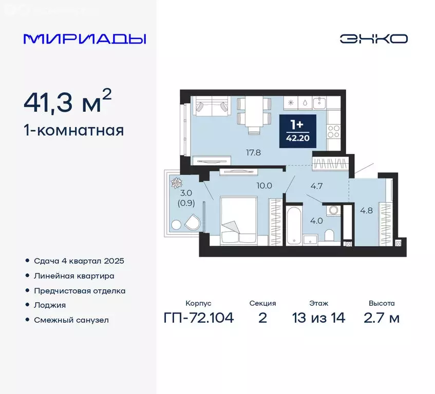 1-комнатная квартира: Тюмень, ЖК Мириады (43.4 м) - Фото 0
