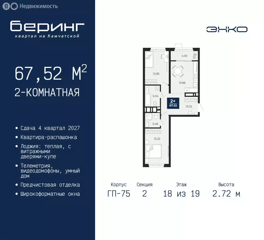 2-комнатная квартира: Тюмень, Ленинский округ, ЖК Беринг (67.52 м) - Фото 1