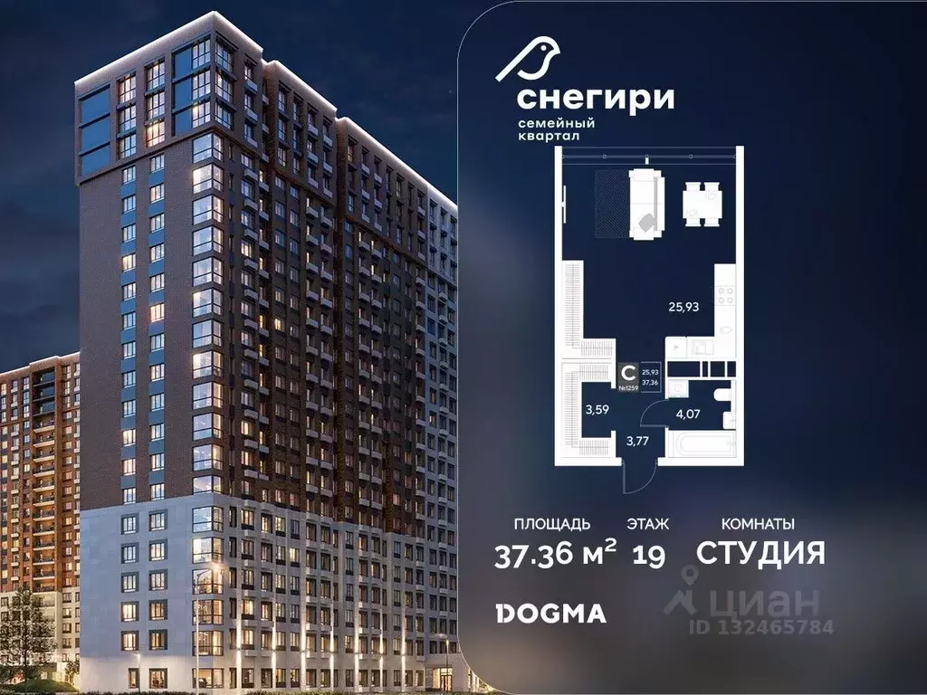Студия Омская область, Омск Снегири жилрайон, 2 (37.36 м) - Фото 1