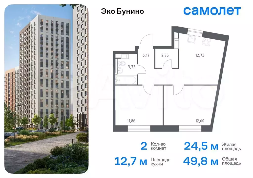 2-к. квартира, 49,8 м, 5/14 эт. - Фото 0