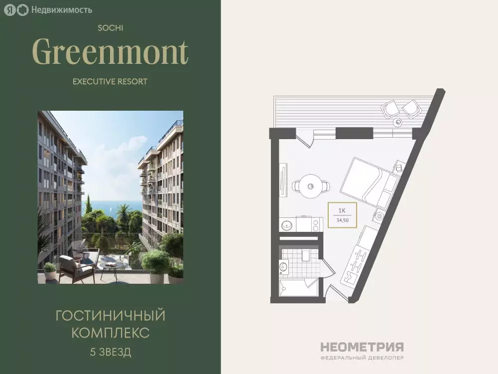1-комнатная квартира: Адлер, улица Ленина, 280А (35.3 м) - Фото 1