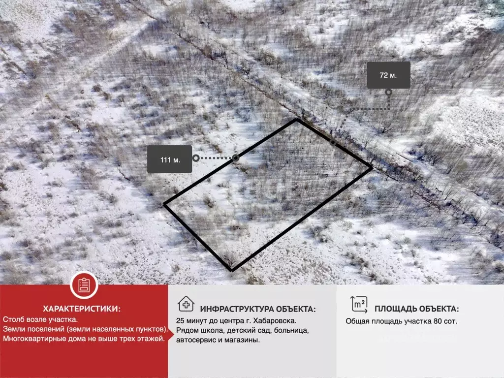 Участок в Хабаровский край, Хабаровский район, с. Мирное  (80.0 сот.) - Фото 1