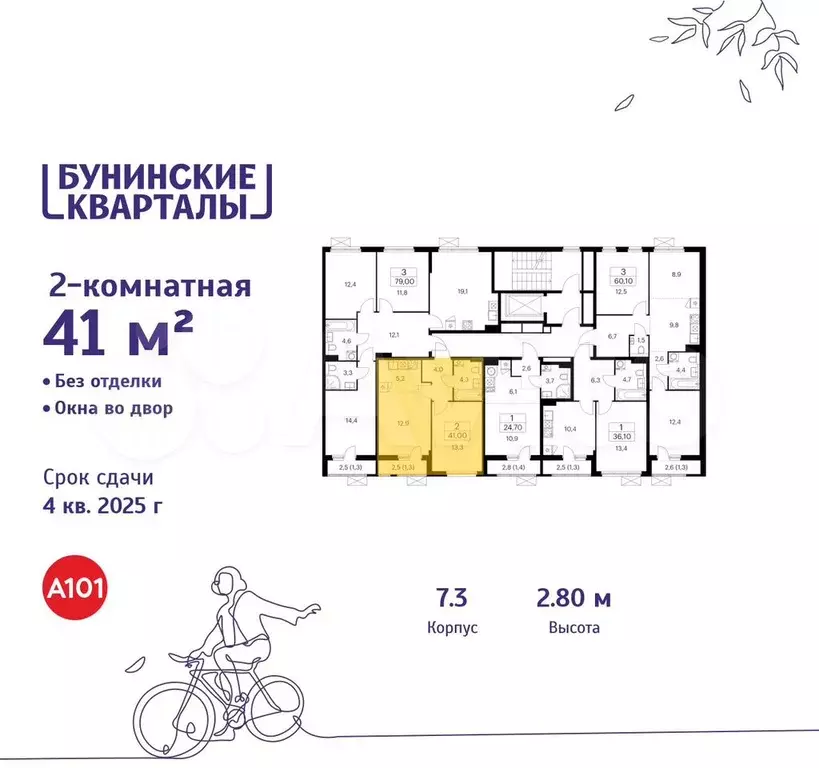 2-к. квартира, 41 м, 6/9 эт. - Фото 1