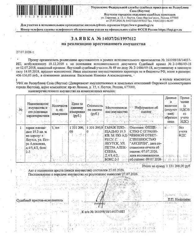 Помещение свободного назначения в Саха (Якутия), Якутск ул. Петра ... - Фото 1