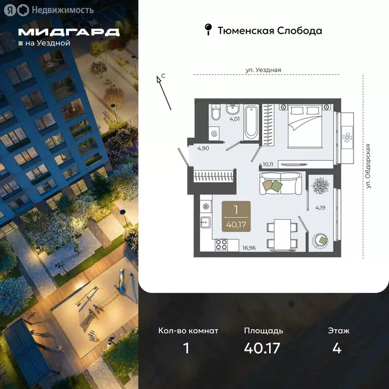 1-комнатная квартира: Тюмень, улица Василия Подшибякина, 5 (40.17 м) - Фото 1