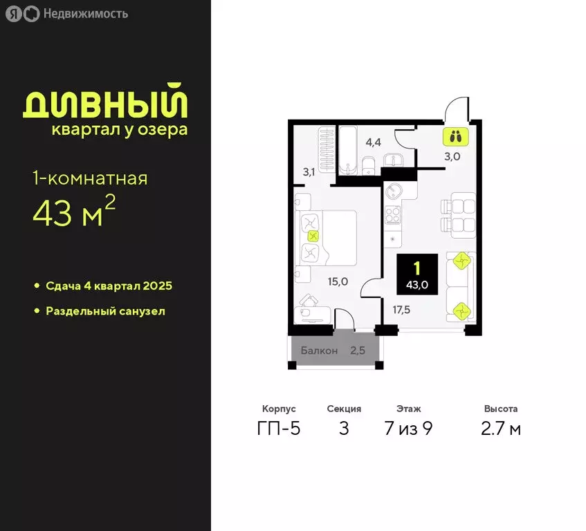 1-комнатная квартира: Тюмень, улица Разведчика Кузнецова, 9 (43 м) - Фото 0