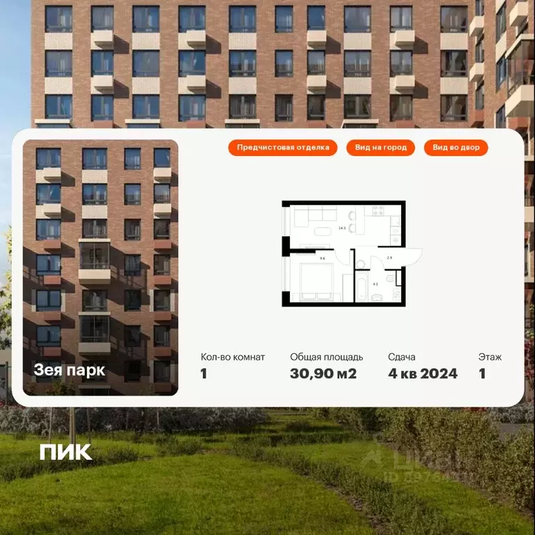 1-к кв. Амурская область, Благовещенск ул. 50 лет Октября, 265 (30.9 ... - Фото 1