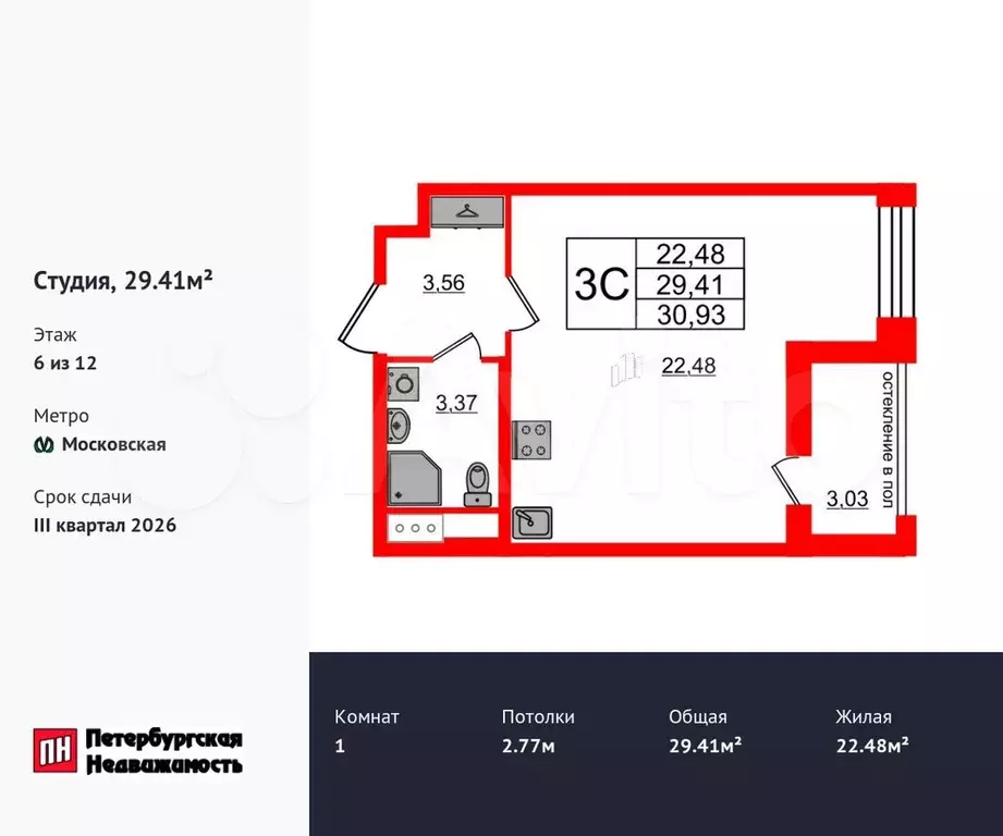 Квартира-студия, 29,4 м, 6/12 эт. - Фото 0