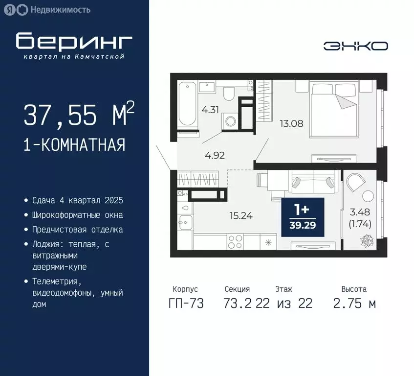 1-комнатная квартира: Тюмень, микрорайон Энтузиастов (37.55 м) - Фото 0