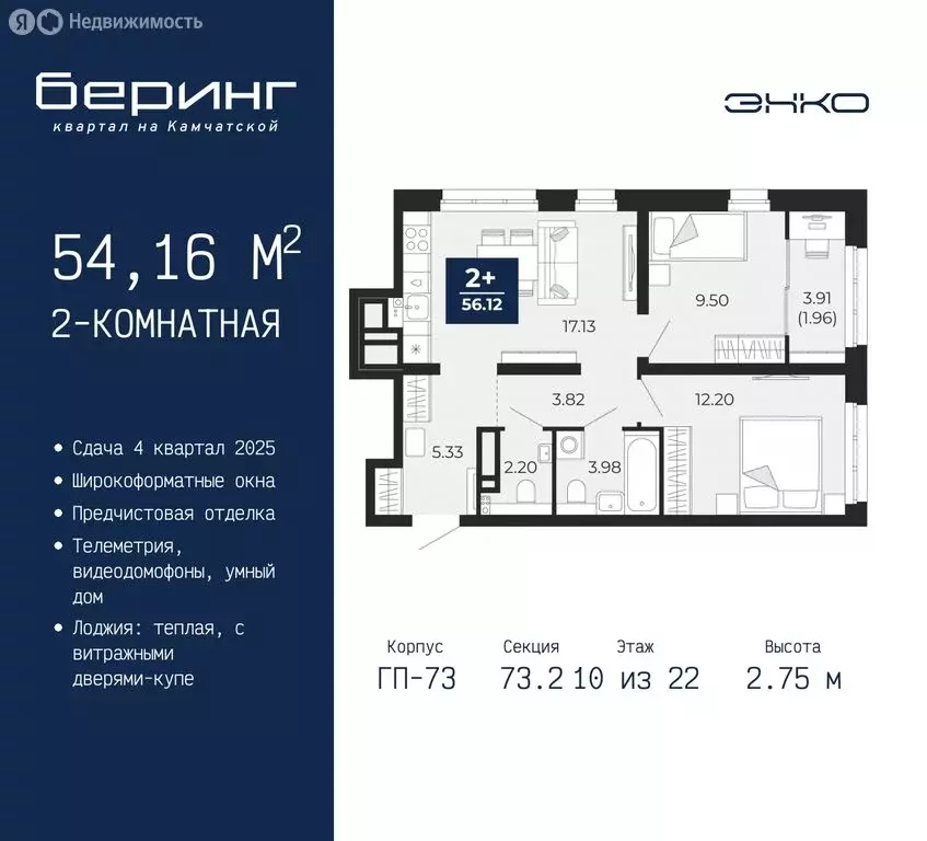 2-комнатная квартира: Тюмень, микрорайон Энтузиастов (54.16 м) - Фото 0