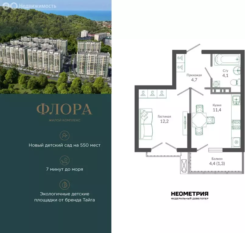 1-комнатная квартира: Сочи, улица Искры, 66/9к7 (33.9 м) - Фото 1