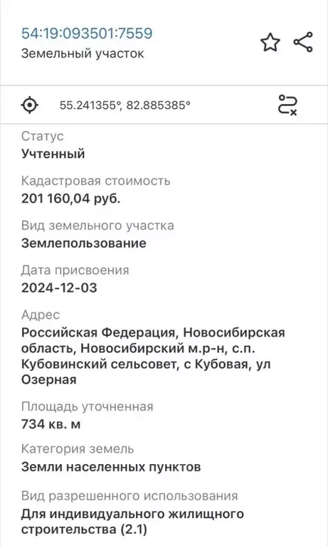 Участок в Новосибирская область, Новосибирский район, с. Кубовая ул. ... - Фото 1