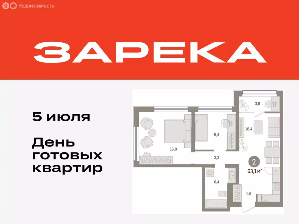 2-комнатная квартира: Тюмень, Мысовская улица, 26к1 (63.07 м) - Фото 0