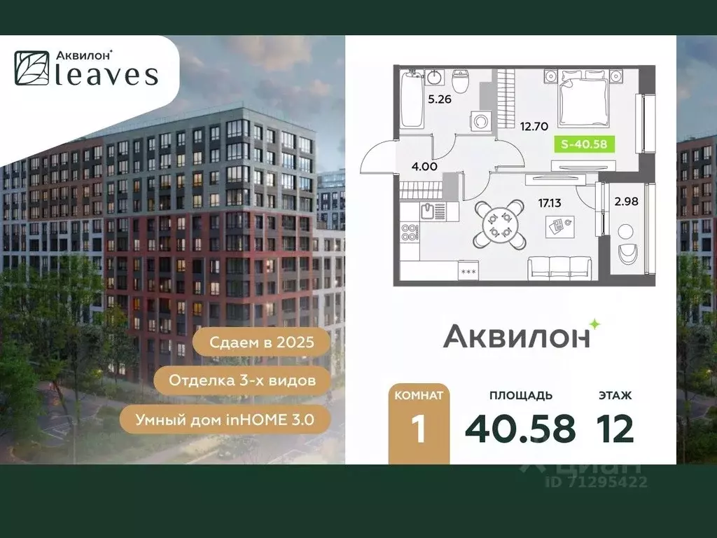 1-к кв. Санкт-Петербург Аквилон Ливз 2 жилой комплекс (40.58 м) - Фото 0