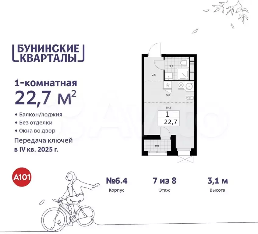 Квартира-студия, 22,7 м, 7/8 эт. - Фото 0