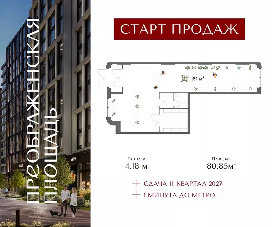 Помещение свободного назначения в Москва Жилой комплекс Преображенская ... - Фото 1