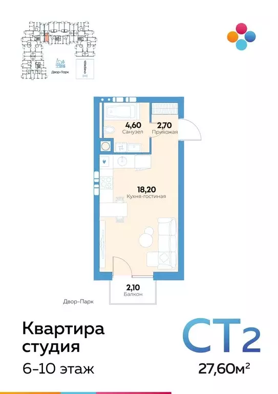 Квартира-студия: Астрахань, улица Адмирала Нахимова, 141Б (27.1 м) - Фото 1