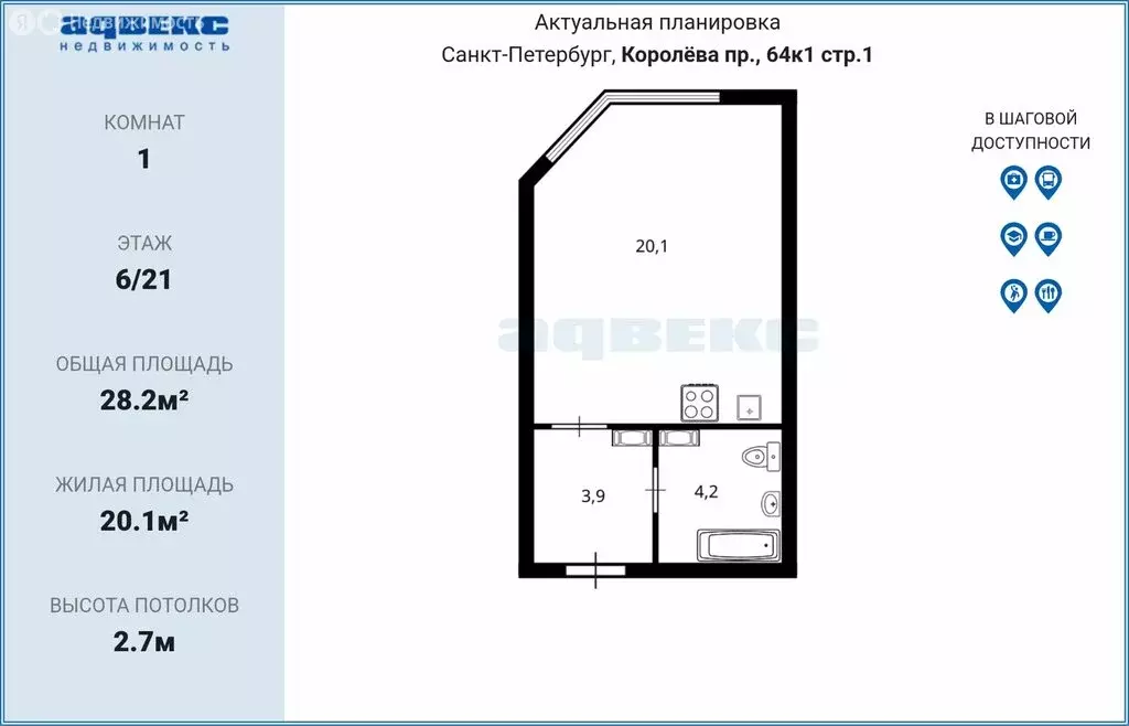 Квартира-студия: Санкт-Петербург, проспект Королёва, 64к1 (28.2 м) - Фото 1