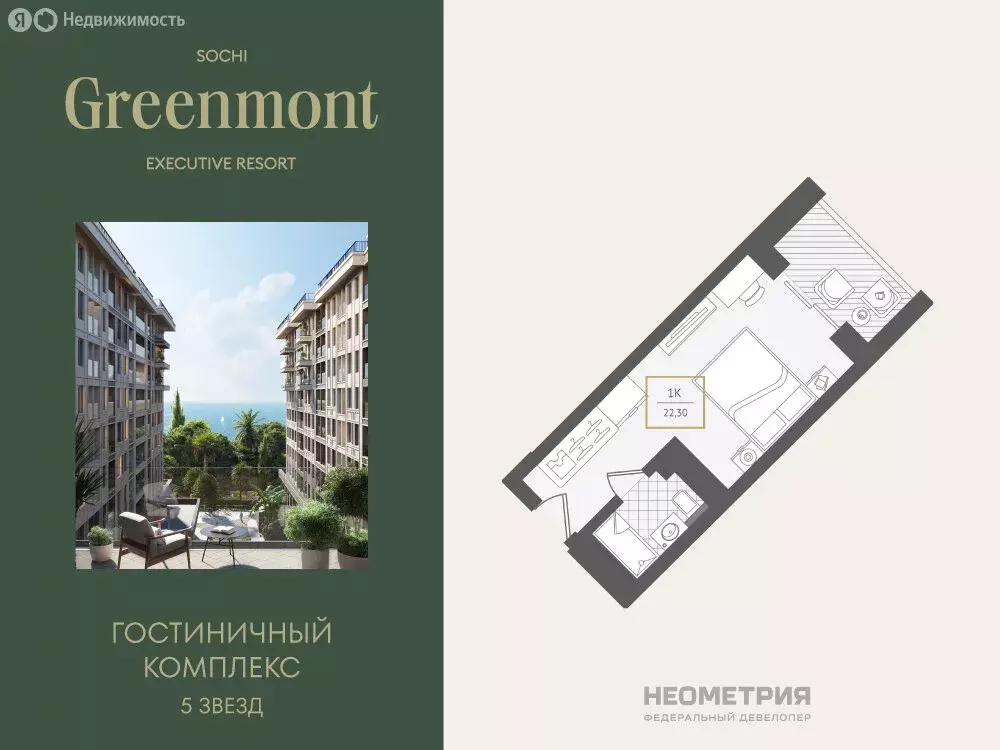 Квартира-студия: Адлер, улица Ленина, 280А (22.2 м) - Фото 0