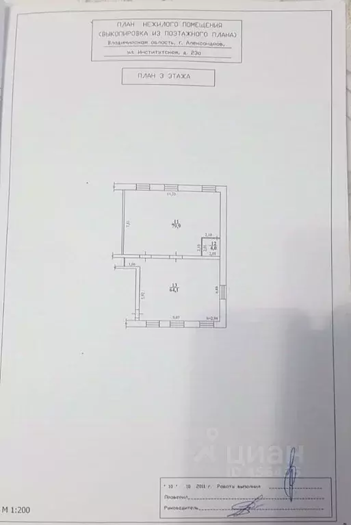 Помещение свободного назначения в Владимирская область, Александров ... - Фото 1