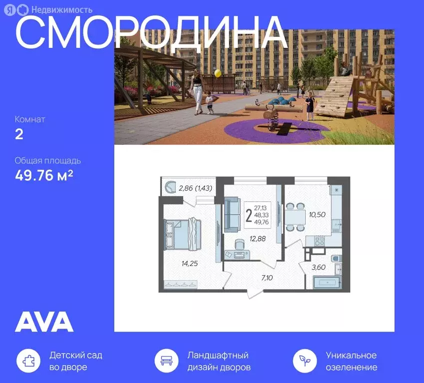 2-комнатная квартира: Краснодар, жилой комплекс Смородина (49.76 м) - Фото 0