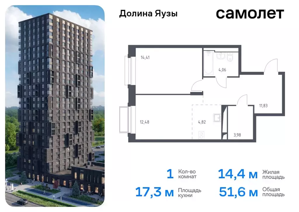 1-к кв. Московская область, Мытищи Перловка мкр, Долина Яузы жилой ... - Фото 0