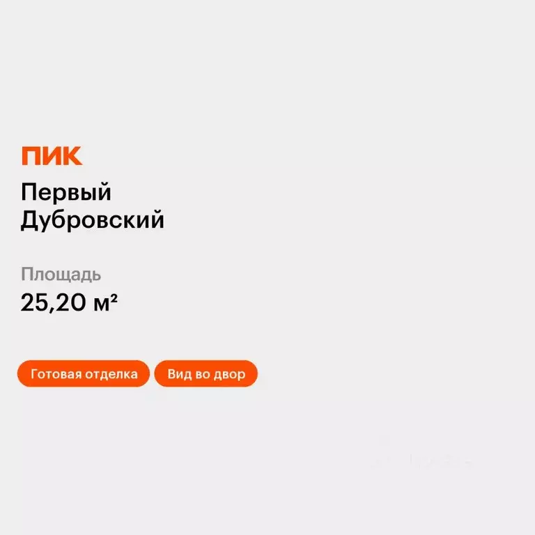 Студия Москва Новоостаповская ул., 7к2 (25.2 м) - Фото 1