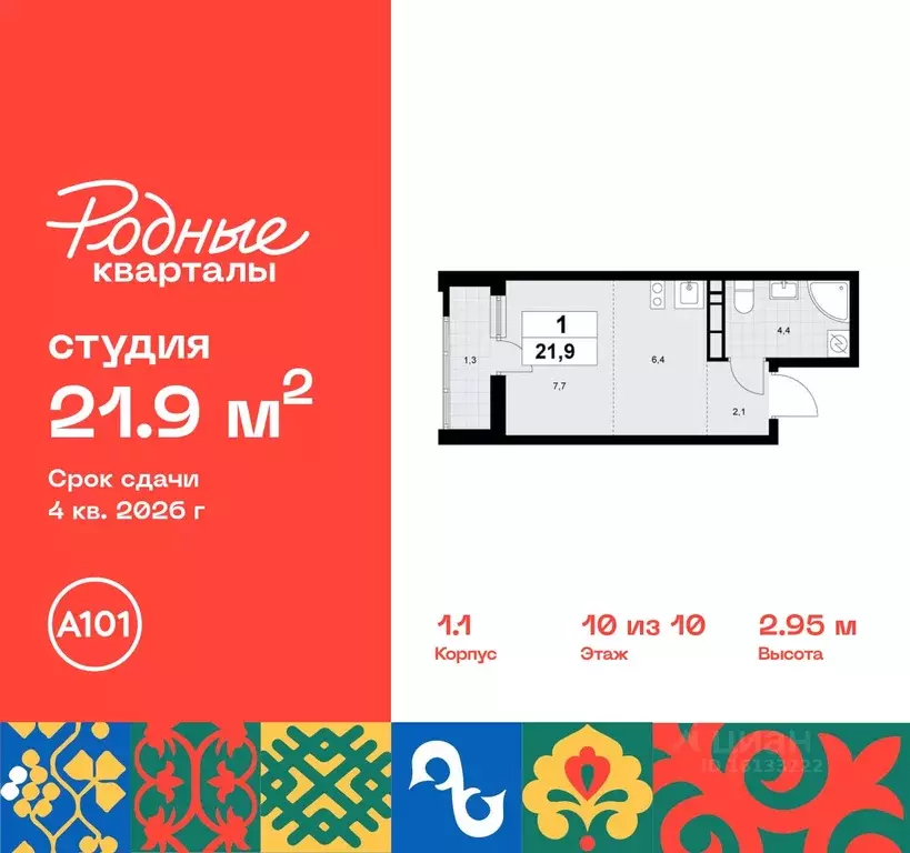 Студия Москва Родные кварталы жилой комплекс, 1.2 (21.9 м) - Фото 0