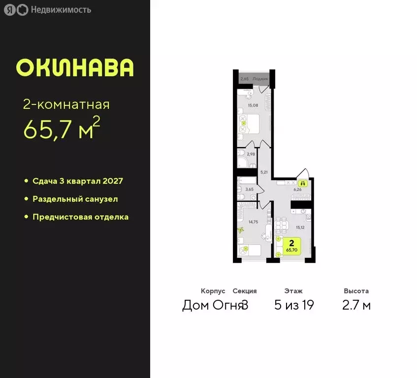 2-комнатная квартира: Тюмень, жилой комплекс Окинава (65.7 м) - Фото 0