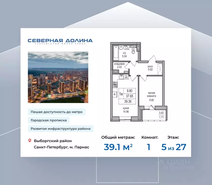 1-к кв. Санкт-Петербург пос. Парголово, Заречная ул., 52к1 (39.1 м) - Фото 0