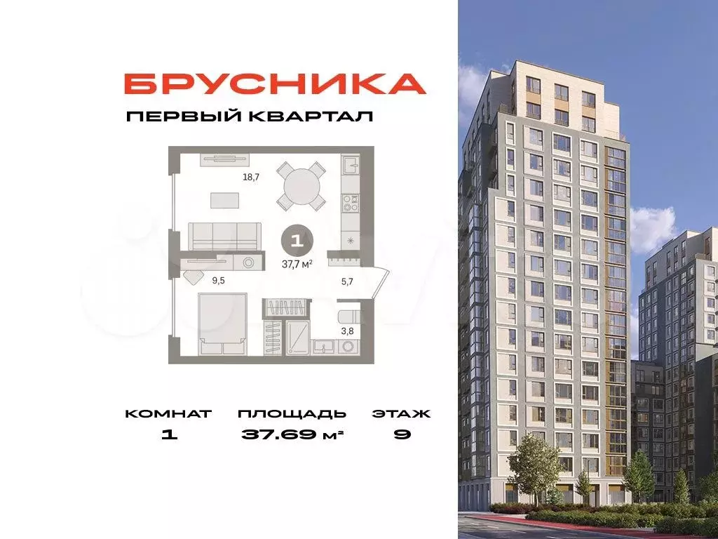 1-к. квартира, 37,7 м, 9/9 эт. - Фото 0