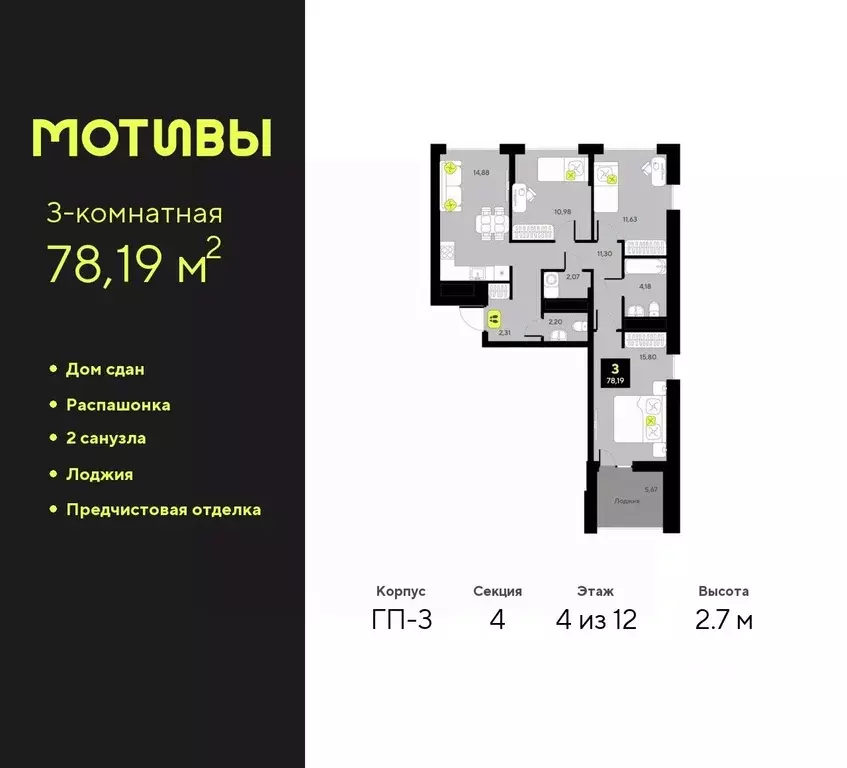 3-к кв. Тюменская область, Тюмень ул. Андрея Приказнова, 7 (78.19 м) - Фото 0