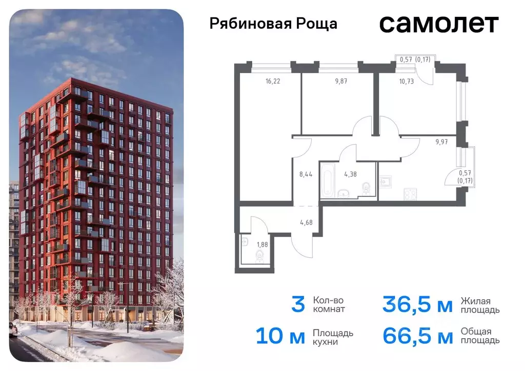 3-к кв. Забайкальский край, Чита Рябиновая Роща жилой комплекс (66.51 ... - Фото 0