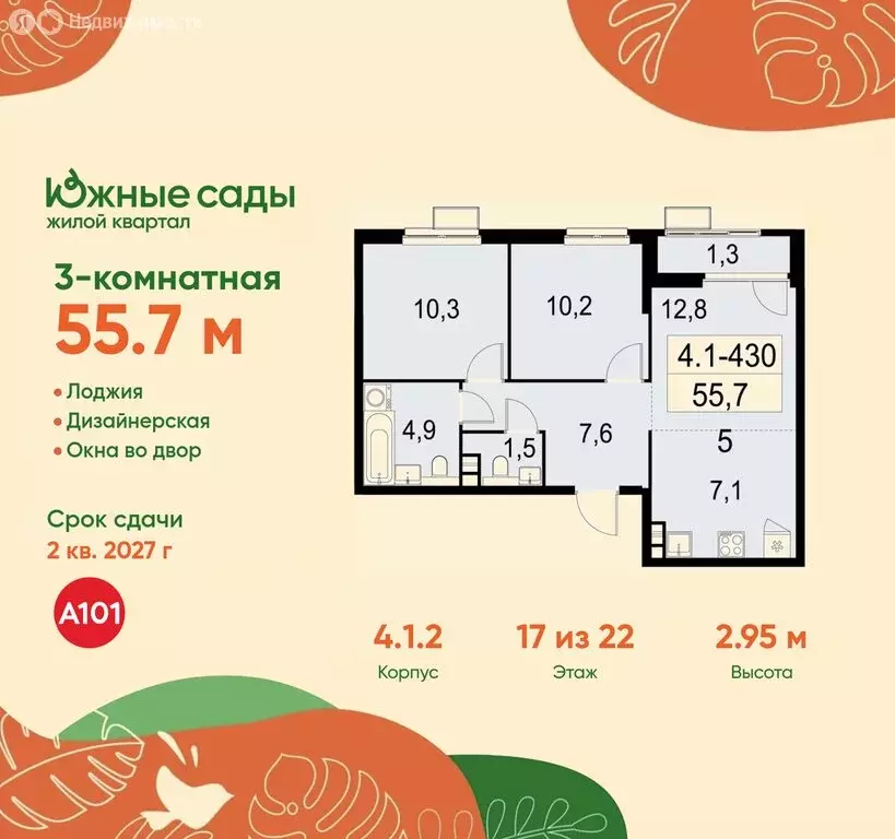 3-комнатная квартира: Москва, жилой комплекс Южные Сады (55.7 м) - Фото 0